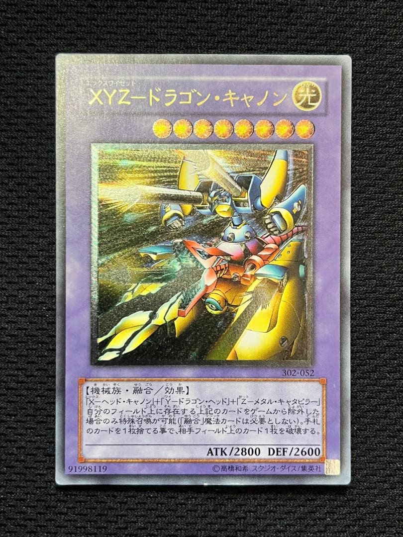 Yu-Gi-Oh First Player Collection XYZ Dragon Cannon — Japanese