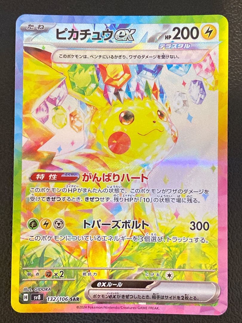 Pokemon Pikachu ex SAR — SV Expansion Pack Super Electric Breaker — Japanese