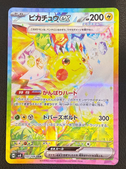 Pokemon Pikachu ex SAR — SV Expansion Pack Super Electric Breaker — Japanese