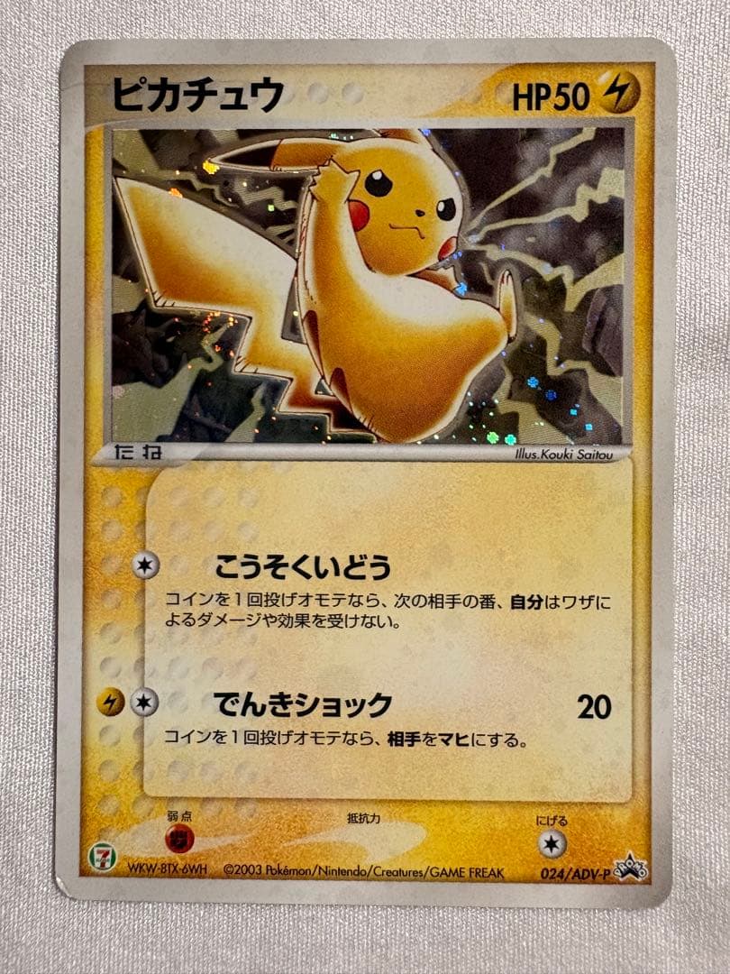 Pokemon Pikachu — ADV Series Promo Card — Japanese