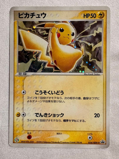 Pokemon Pikachu — ADV Series Promo Card — Japanese