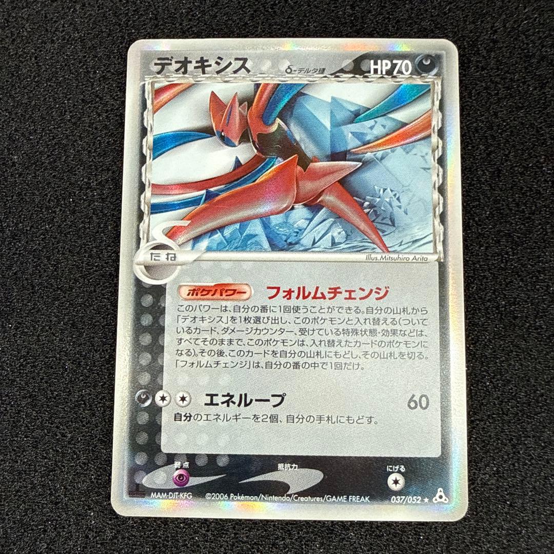 Pokemon Deoxys R/★ — PCG Expansion Pack Phantom of Holon 037/052 — Japanese