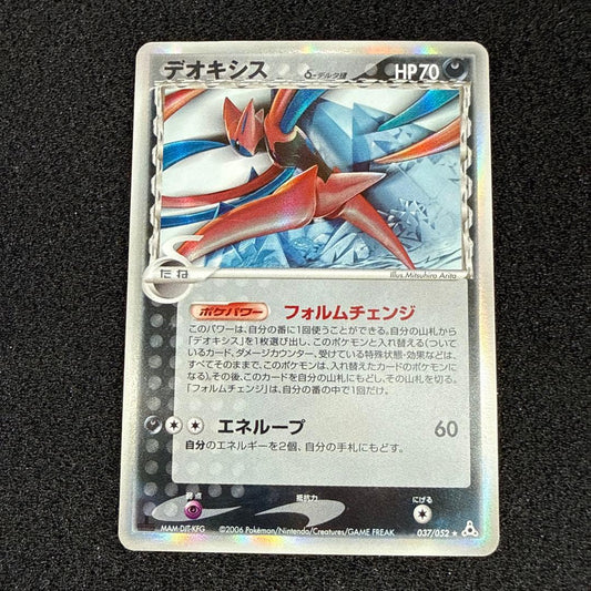 Pokemon Deoxys R/★ — PCG Expansion Pack Phantom of Holon 037/052 — Japanese