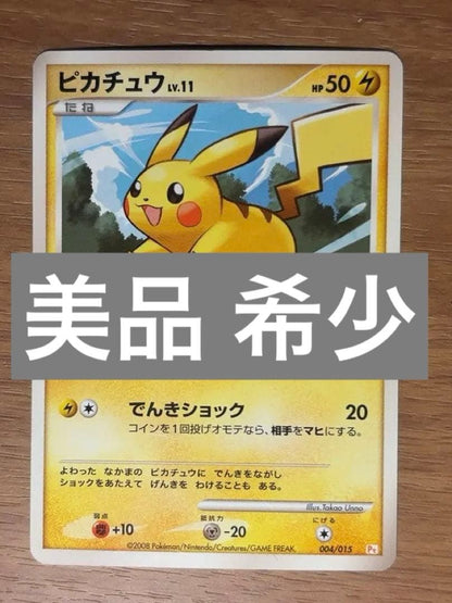 Pokemon Pikachu — DPt Gift Box 004/015 — Japanese