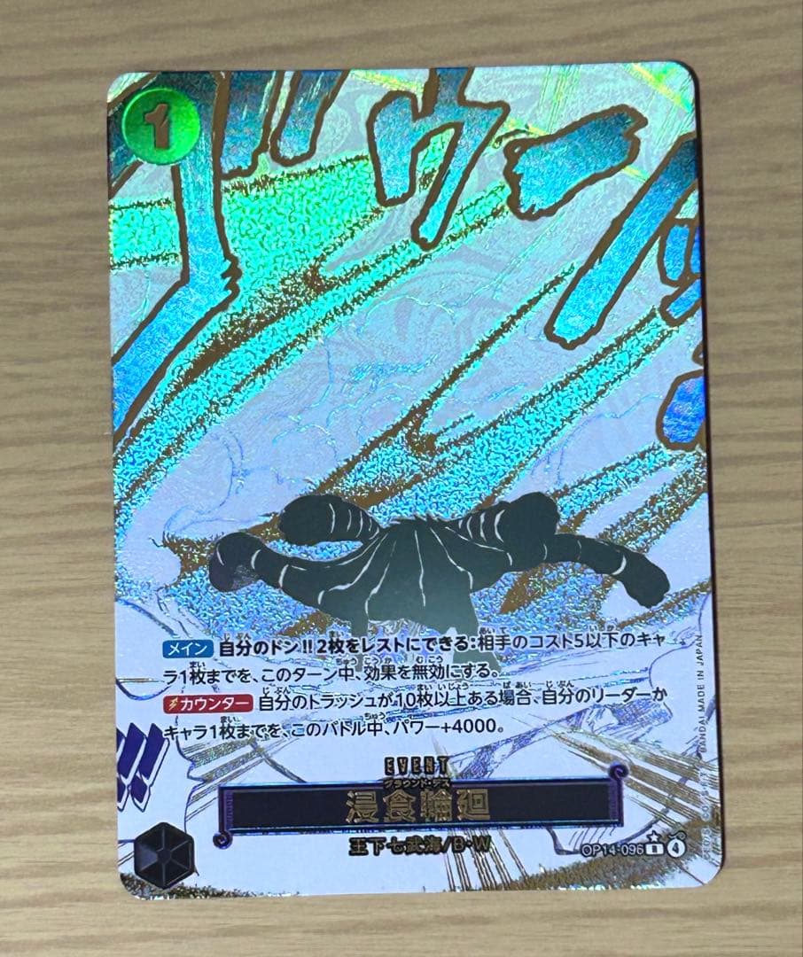 One Piece One Piece Card:侵食輪廻 グラウンデス — OP14-096 — Japanese