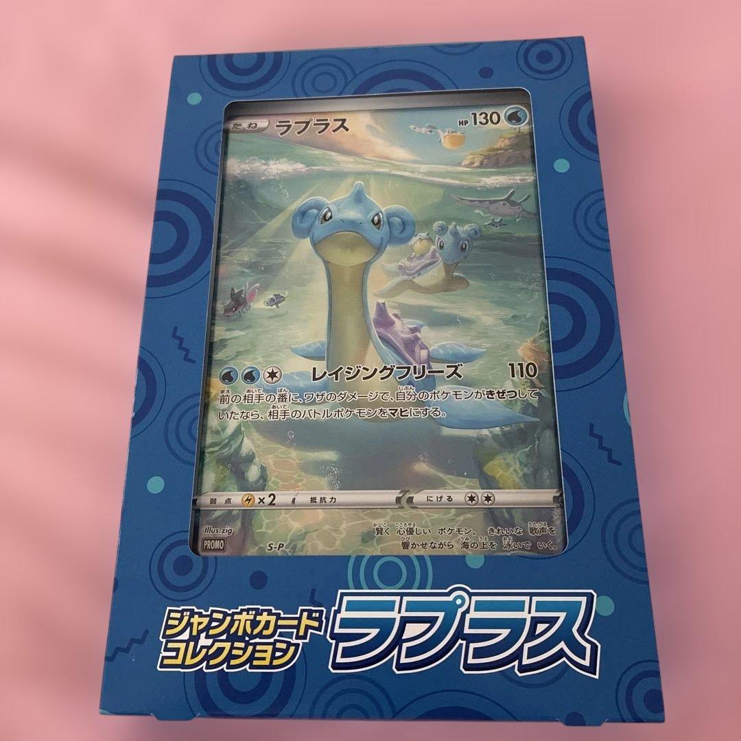 Pokemon Lapras Box — Japanese