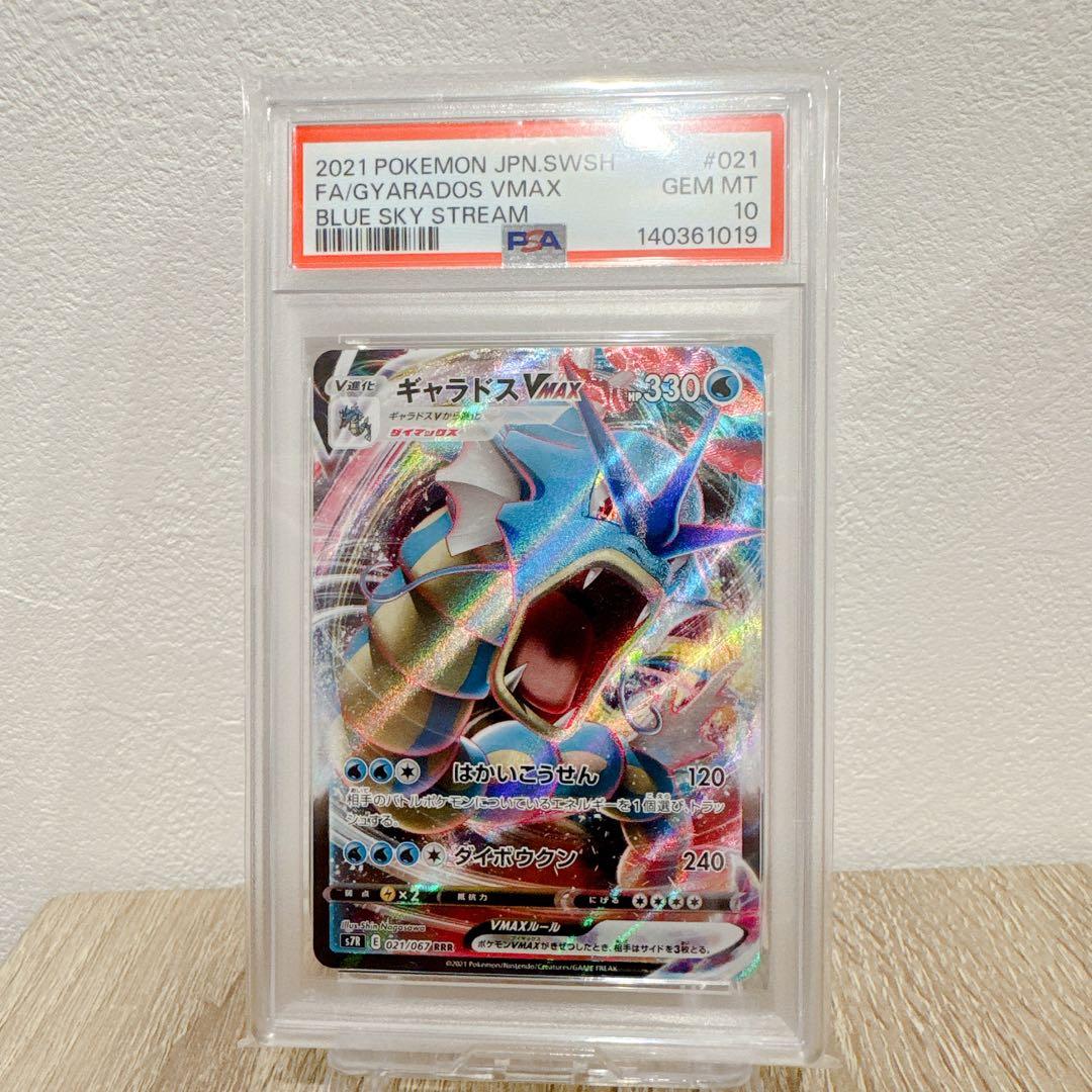 PSA 10 Pokemon Gyarados VMAX RRR/★★★ — S Expansion Pack Blue Sky Stream 021/067 — Japanese