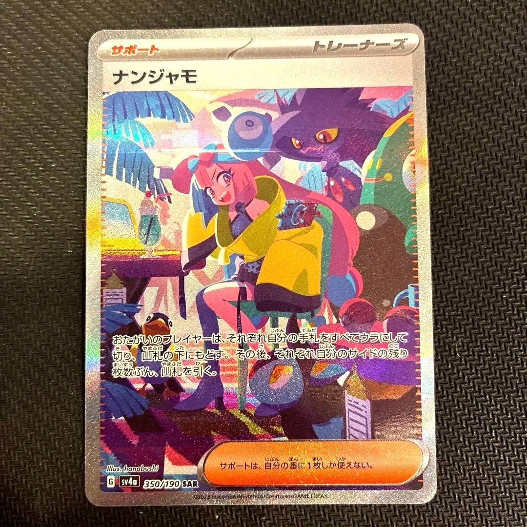 Pokemon Nanjamo SAR SV4a Shiny Treasure ex SAR — 350/190 — Japanese