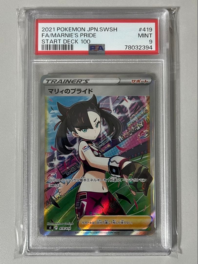 PSA 9 Pokemon Marnie's Pride — 419/414 — Japanese