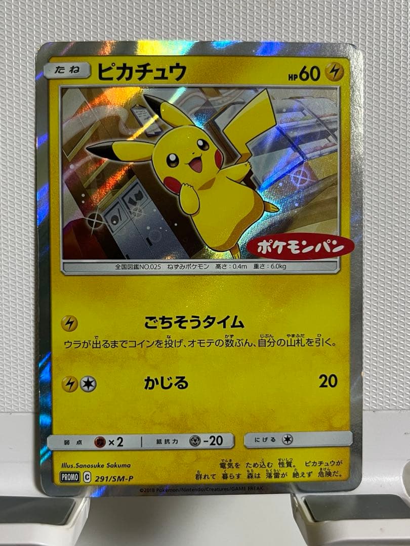 Pokemon Pikachu — 291/SM-P — Japanese