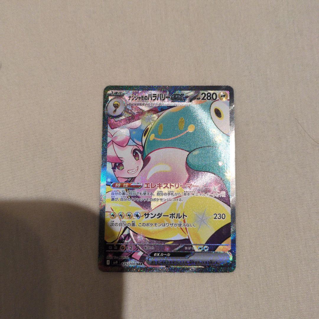 Pokemon Bellibolt ex SAR — SV Expansion Pack Battle Partners — Japanese
