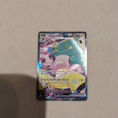 Pokemon Bellibolt ex SAR — SV Expansion Pack Battle Partners — Japanese