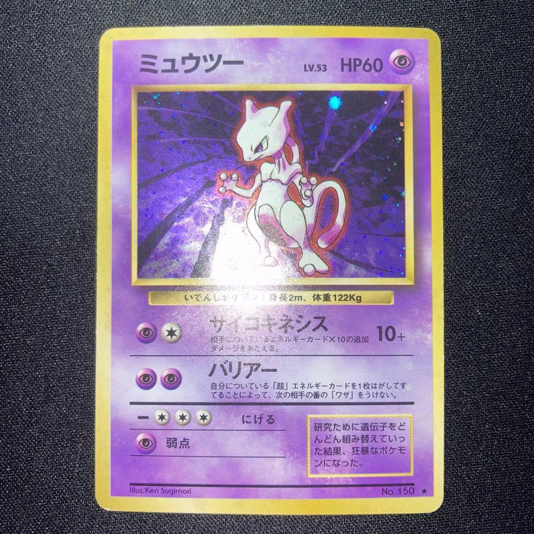 Pokemon Mewtwo — Japanese
