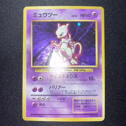 Pokemon Mewtwo — Japanese