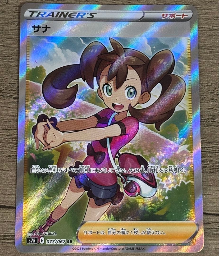 Pokemon Pokémon Card Game Sana SR Sky Stream — Japanese