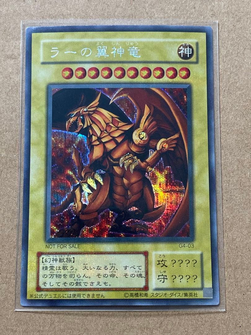 Yu-Gi-Oh The Winged Dragon of Ra — Japanese