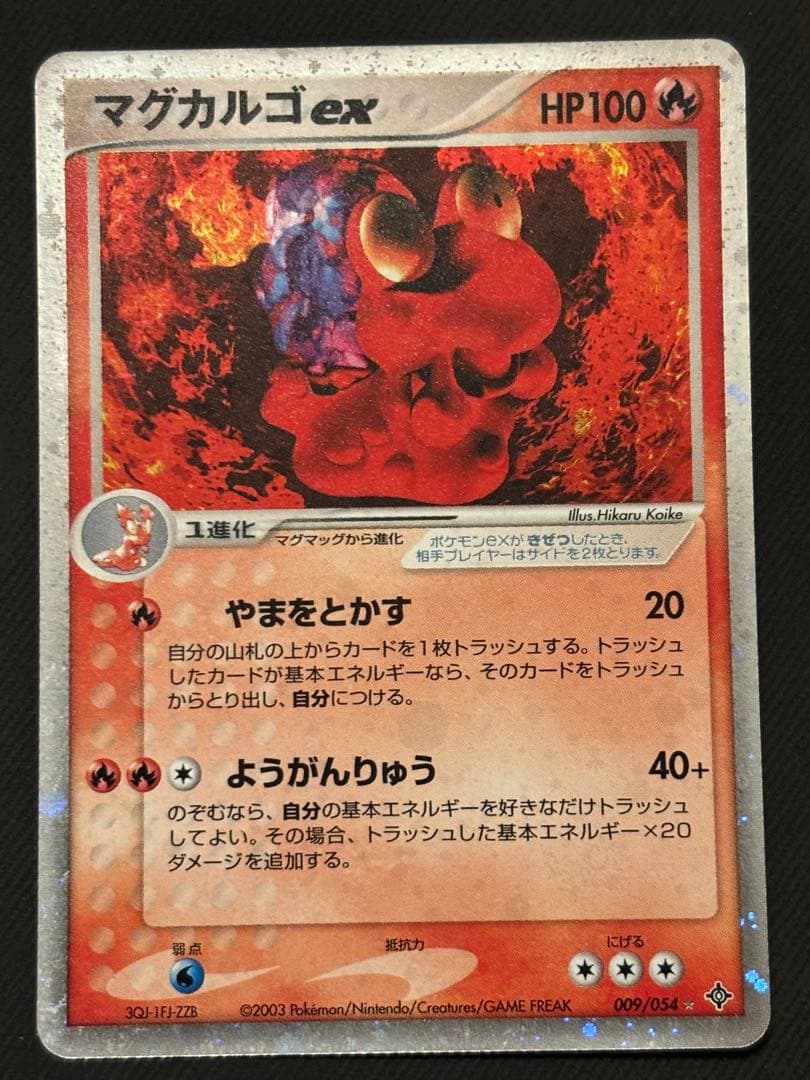 Pokemon Magcargo ex R/★ — ADV Expansion Pack 3: Sky Ruler 009/054 — Japanese