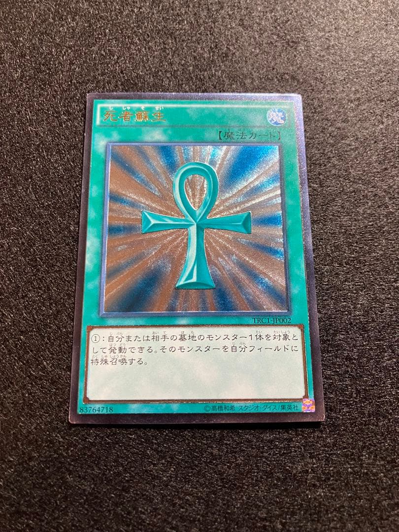 Yu-Gi-Oh Monster Reborn — Japanese
