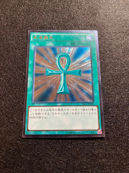 Yu-Gi-Oh Monster Reborn — Japanese