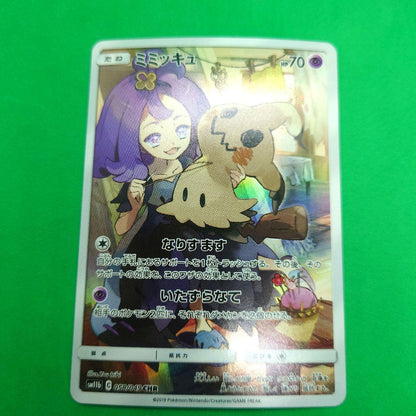 Pokemon Mimikyu CHR — SM Enhanced Expansion Pack Dream League 058/049 — Japanese