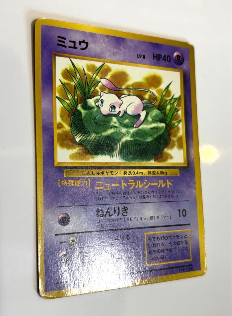 Pokemon Mew — Japanese