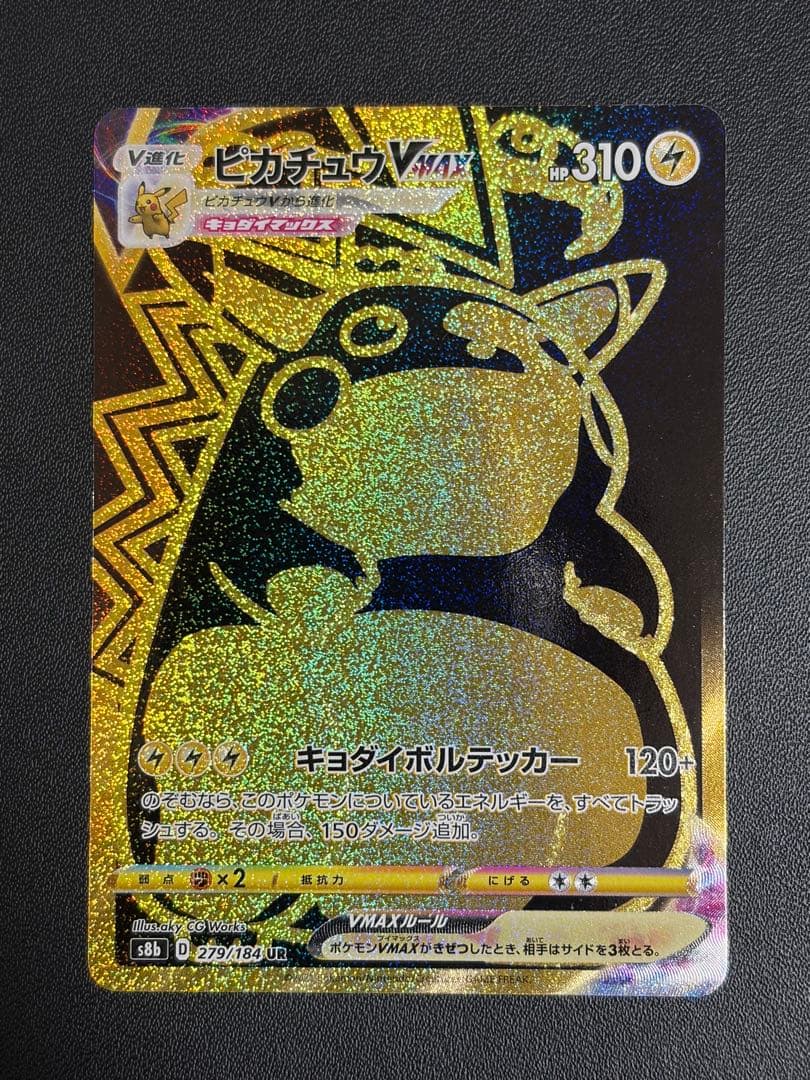 Pokemon Pikachu VMAX — 279/184 — Japanese
