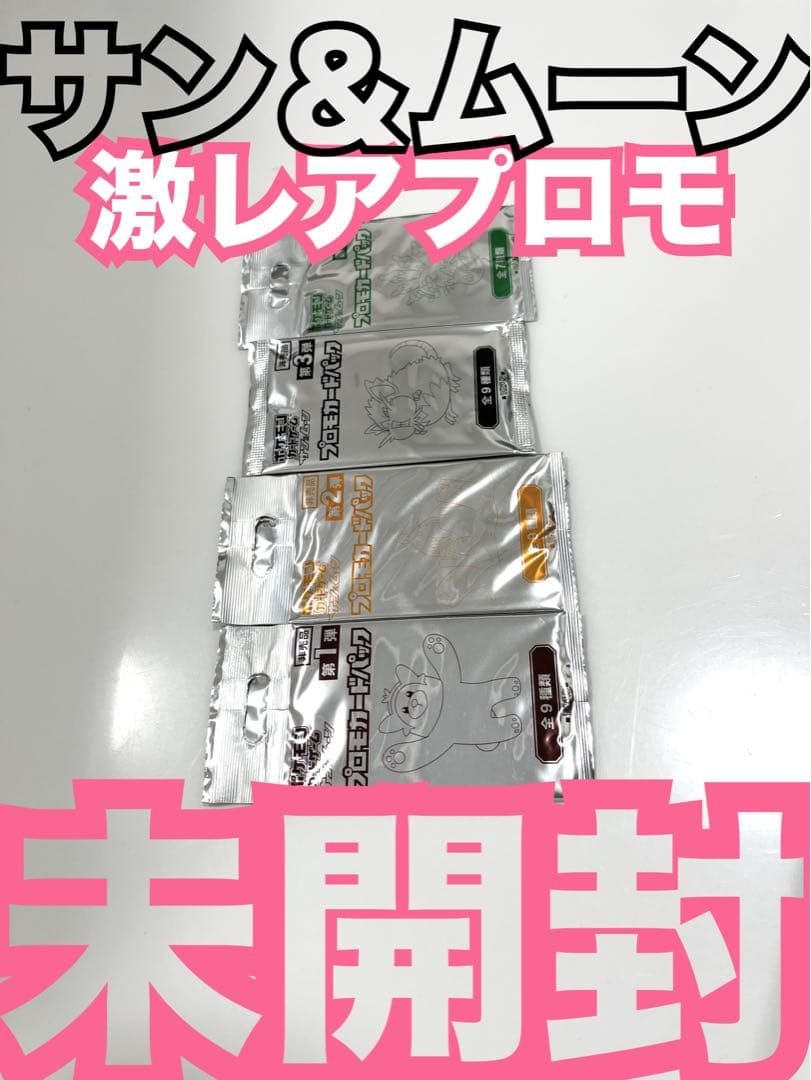 Pokemon Sun & Moon Promo Series 1, 2, 3, 4 Pokémon Card Unopened Pack 4P Pack — Japanese