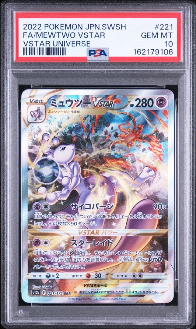 PSA 10 Pokemon Mewtwo VSTAR SAR — S High Class Pack VSTAR Universe — Japanese