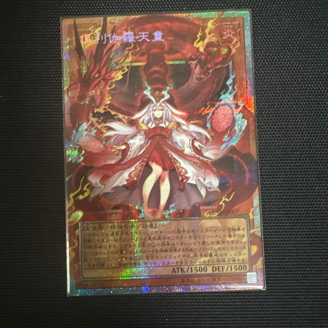 Yu-Gi-Oh Kurikara Tendo Prisma Overdrive — Japanese