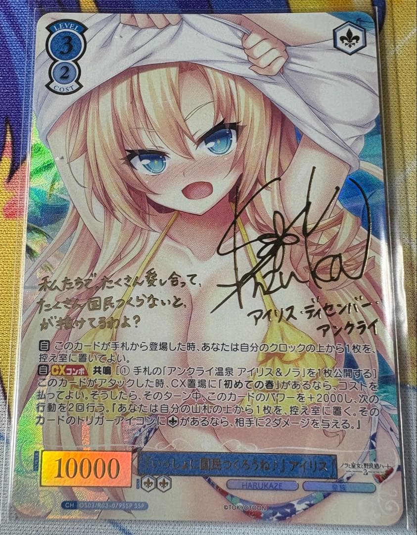 Weiss Schwarz Weißröse Harukaze Let's Make the Nation Together, Iris SSP — Japanese