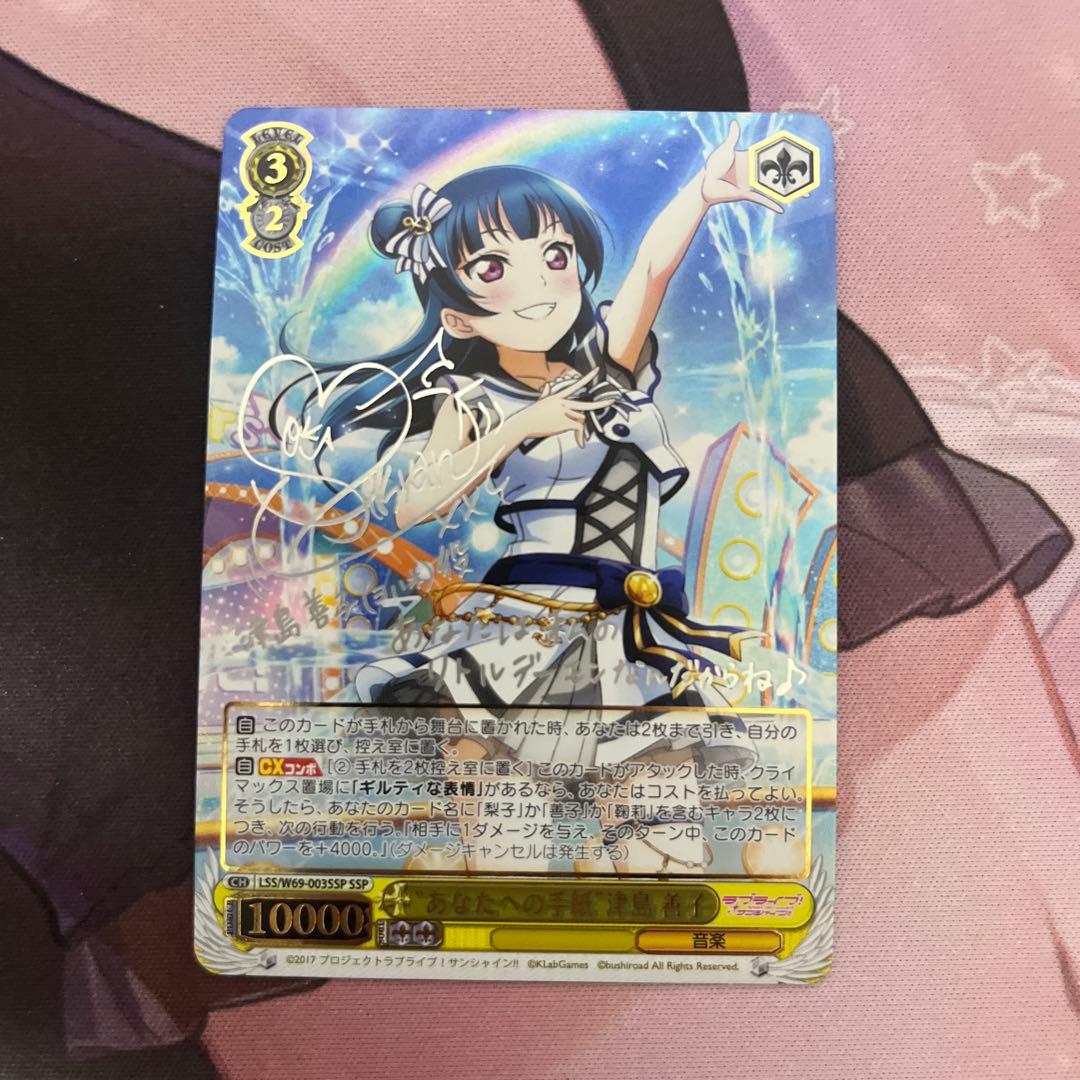 Weiss Schwarz Letter to You Tsushima Yoshiko SSP — Japanese