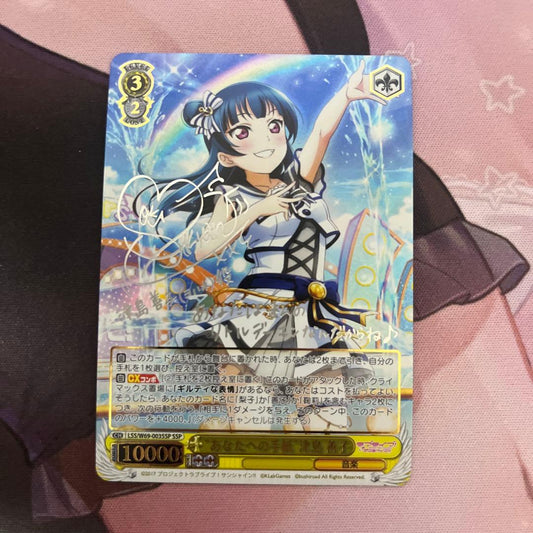 Weiss Schwarz Letter to You Tsushima Yoshiko SSP — Japanese
