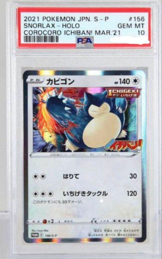 PSA 10 Pokemon Snorlax PROMO — S Series Provisional Card — Japanese