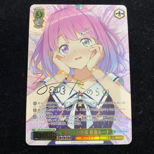 Weiss Schwarz hololive production Hesitant Princess Luna SSP — Japanese