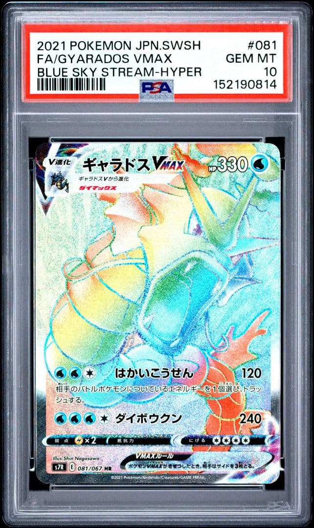 PSA 10 Pokemon Gyarados VMAX HR — S Expansion Pack Blue Sky Stream 081/067 — Japanese