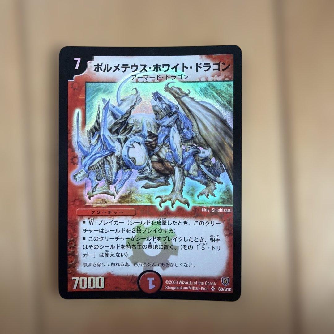Duel Masters Volmeteius White Dragon — 7/16 — Japanese