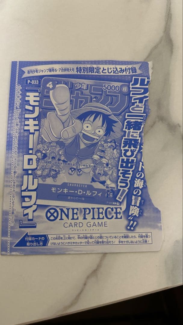 One Piece Monkey D. Luffy — Japanese