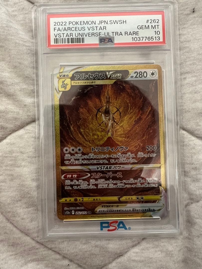 PSA 10 Pokemon Arceus VSTAR UR — S High Class Pack VSTAR Universe — Japanese