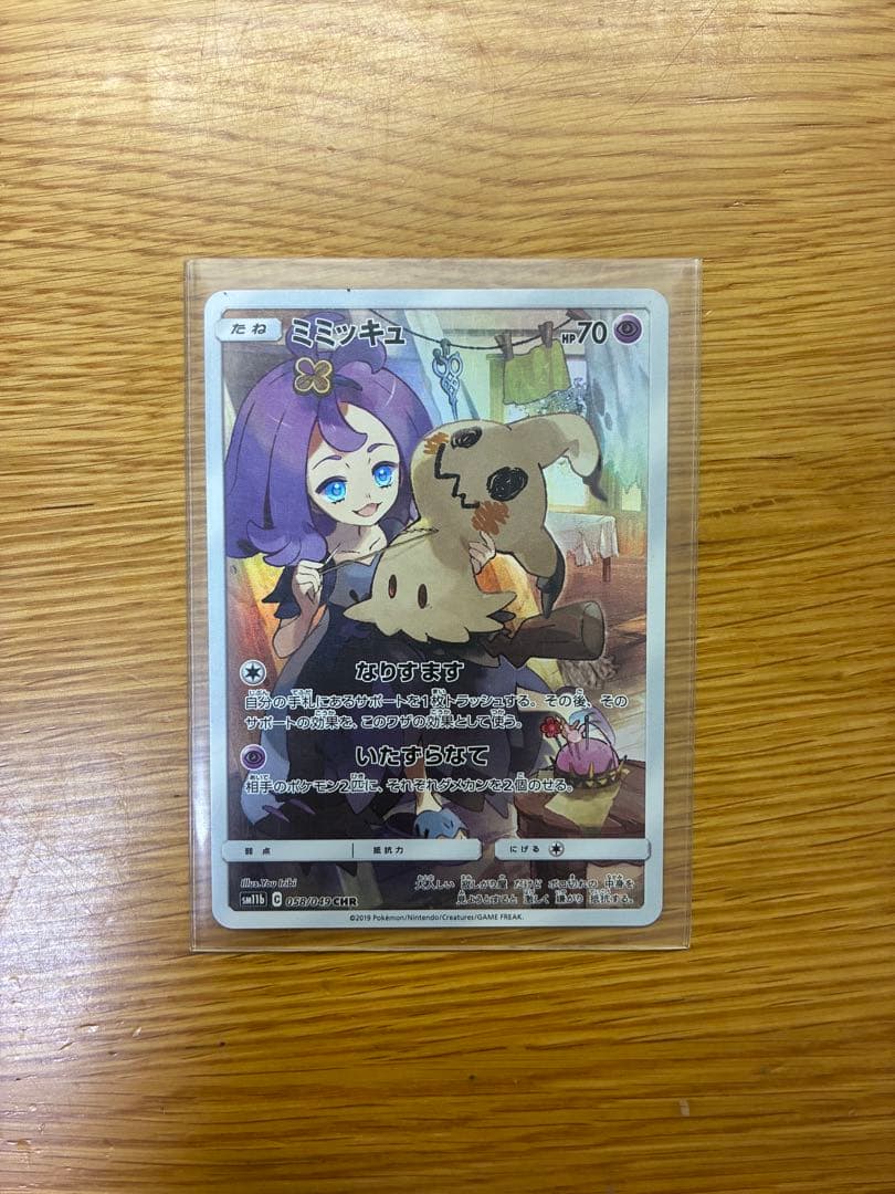 Pokemon Mimikyu CHR — SM Enhanced Expansion Pack Dream League 058/049 — Japanese