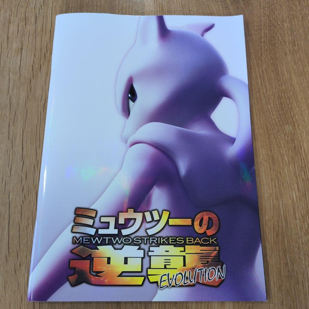 Pokemon Mewtwo EVOLUTION — Japanese