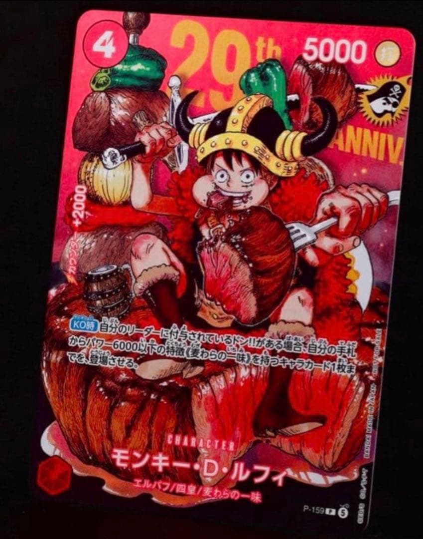One Piece Monkey D. Luffy — Japanese