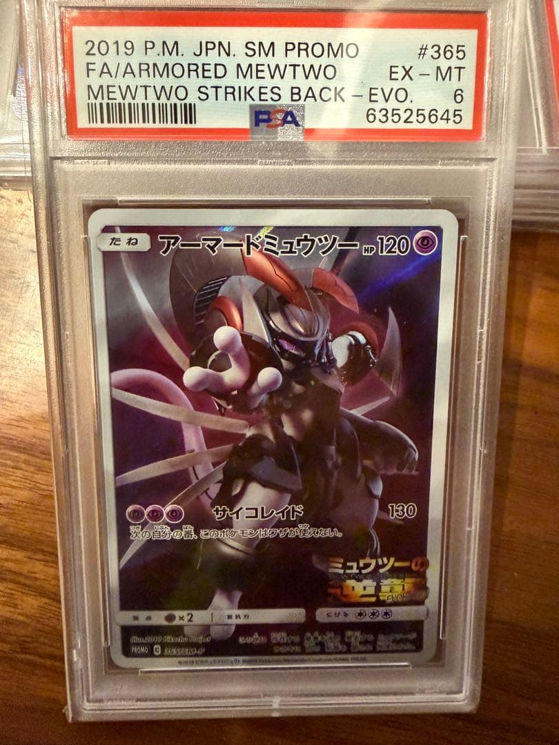 PSA 6 Pokemon Mewtwo PROMO — Japanese