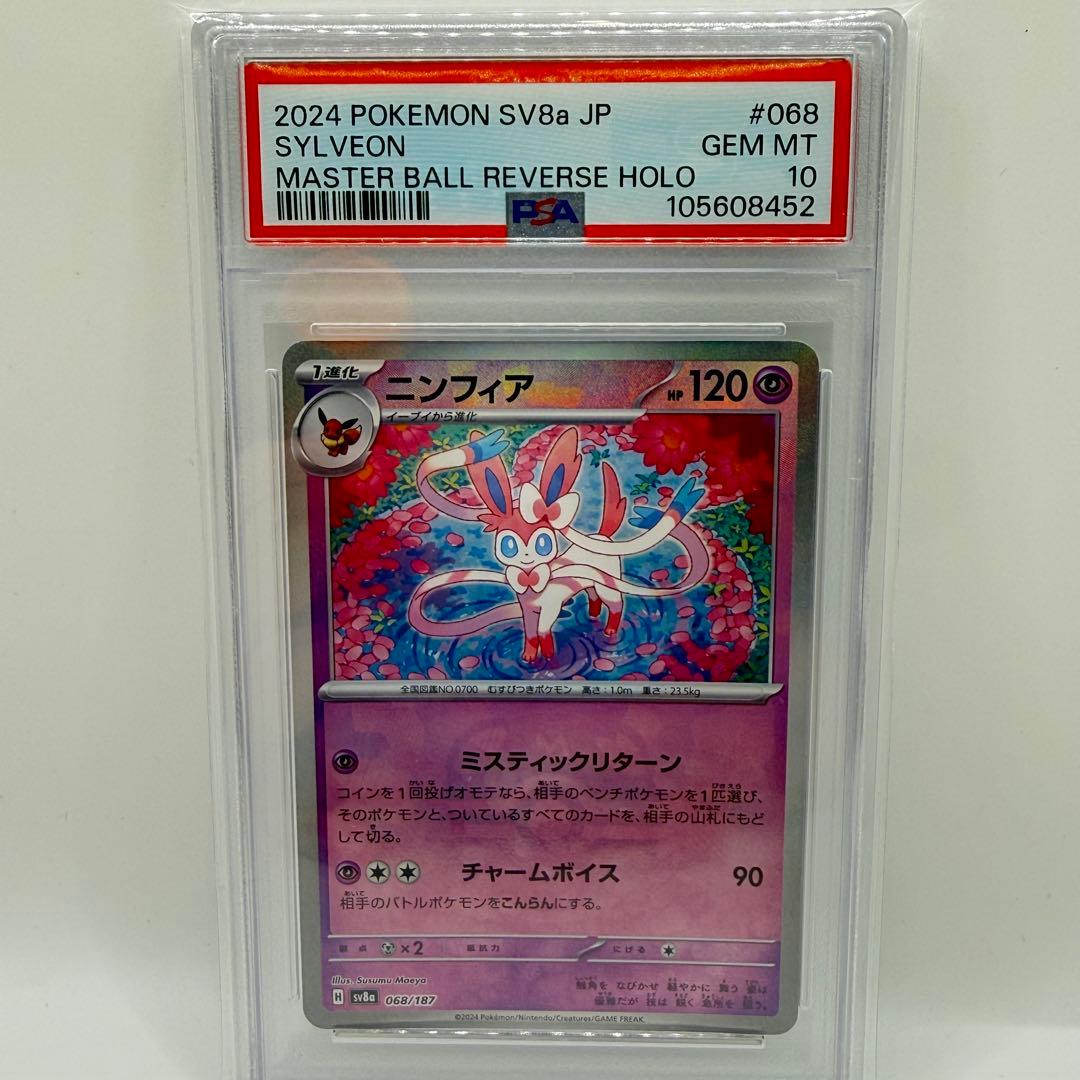 PSA 10 Pokemon Sylveon — SV High Class Pack Terastal Festival ex — Japanese