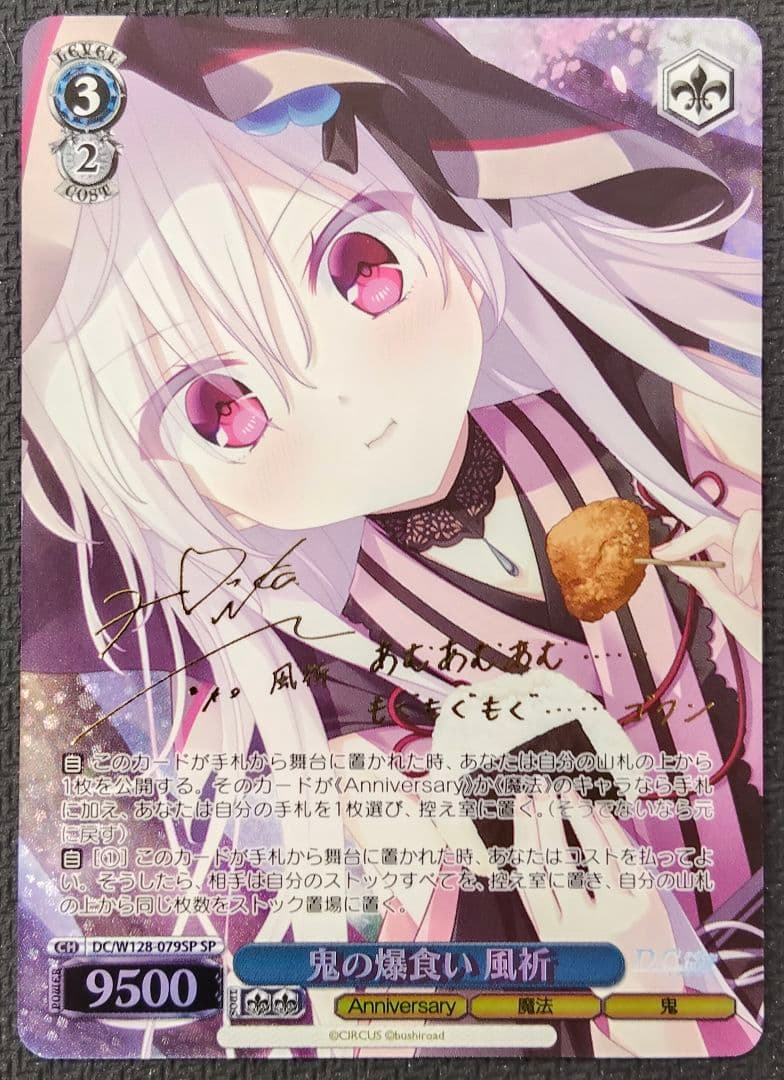 Weiss Schwarz Ghost of the Demon King — Japanese