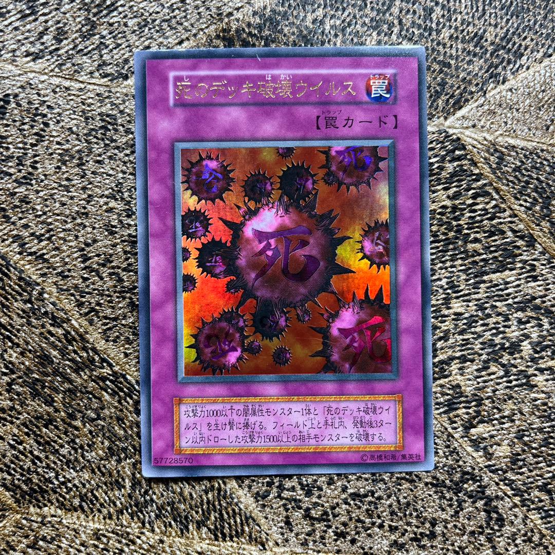 Yu-Gi-Oh Destruction Virus — Japanese