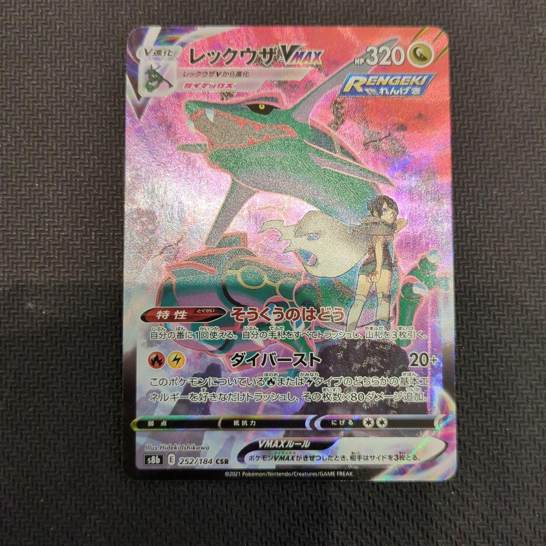 Pokemon Rayquaza VMAX CSR — S High Class Pack VMAX Climax 252/184 — Japanese
