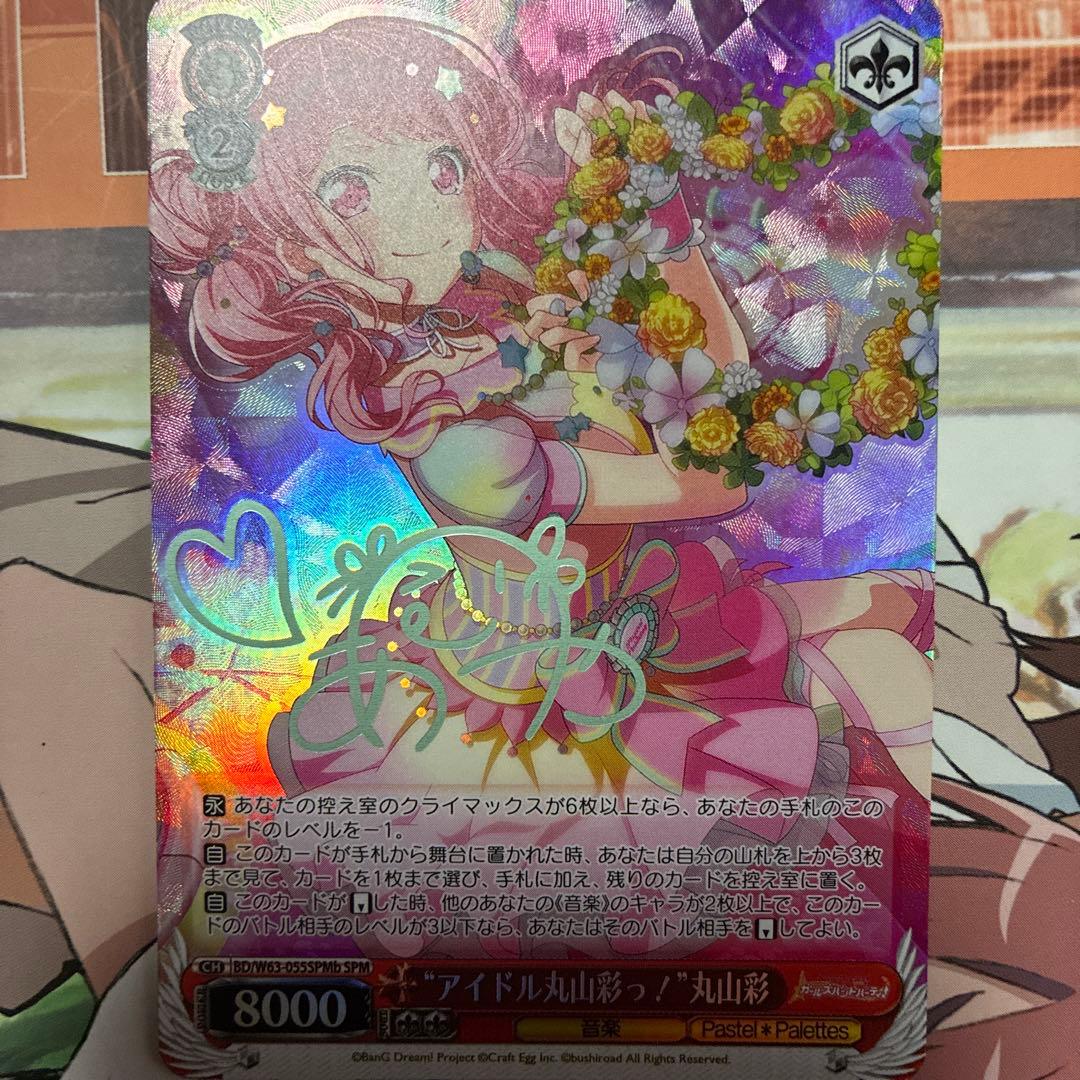 BanG Dream! Sai Colorful New Days Yu Narumiya! — Japanese