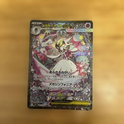 Pokemon Mega Gardevoir ex SAR — M Expansion Pack Mega Symphonia — Japanese
