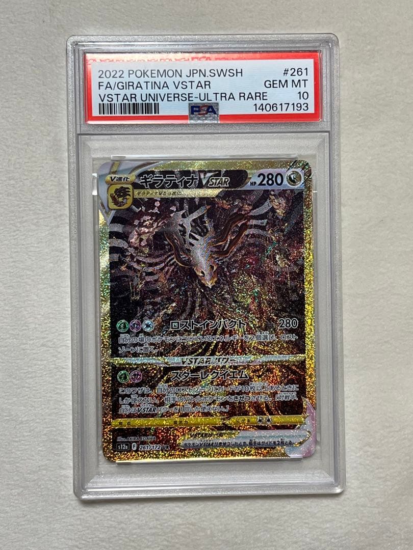 PSA 10 Pokemon Giratina VSTAR VSTRA UR — S High Class Pack VSTAR Universe — Japanese