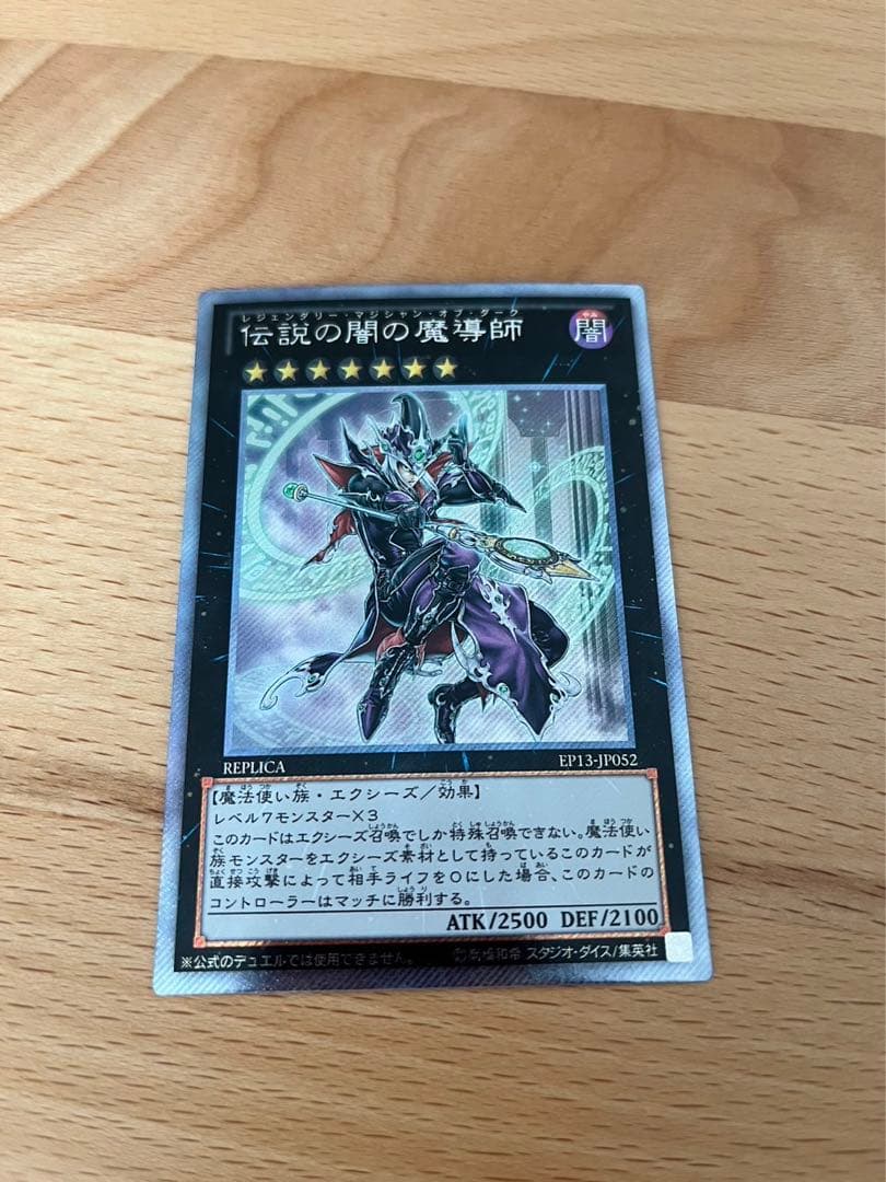 Yu-Gi-Oh Dark Magician of Chaos — Japanese